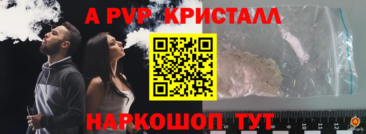 А ПВП СК КРИС  A PVP Соль  Кулебаки  Альфа ПВП Crystall  Вход с VPN 