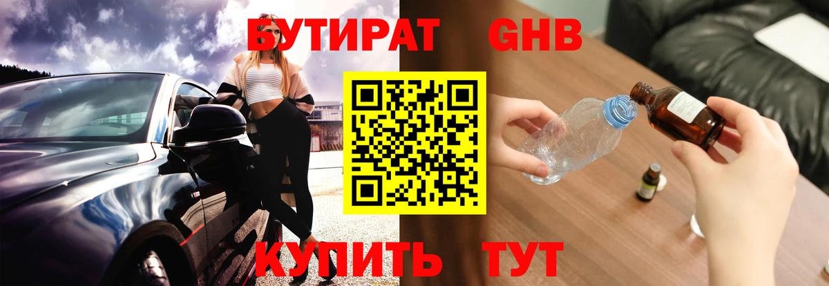 Кулебаки  БУТИРАТ BDO  Бутират  Вход с VPN 