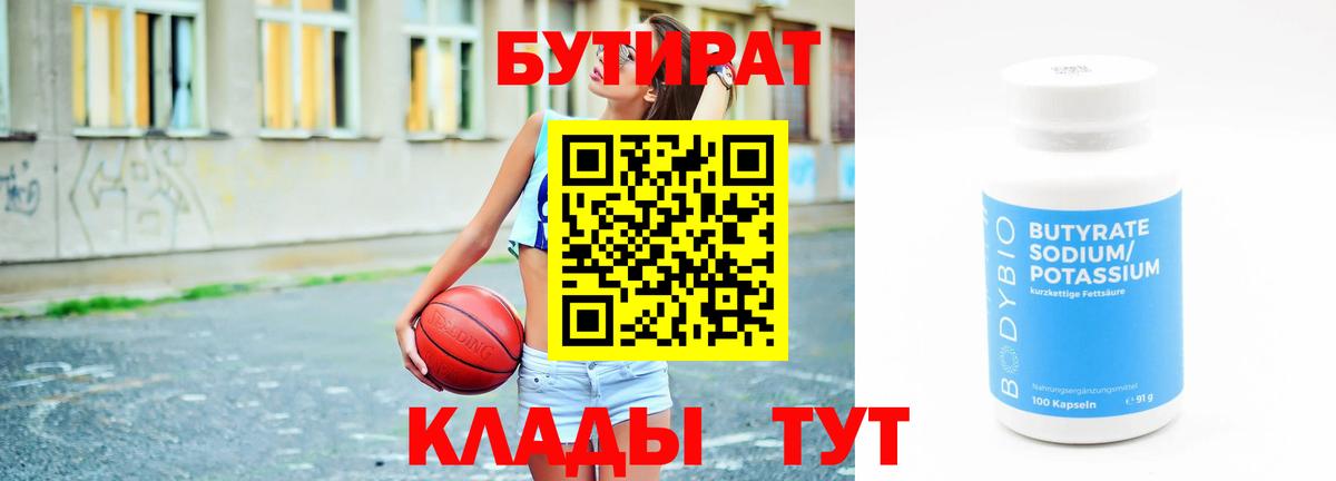 БУТИРАТ вода Кулебаки