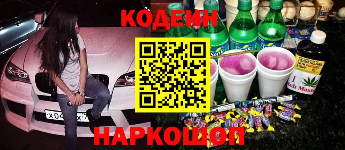 Codein Purple Drank Кулебаки