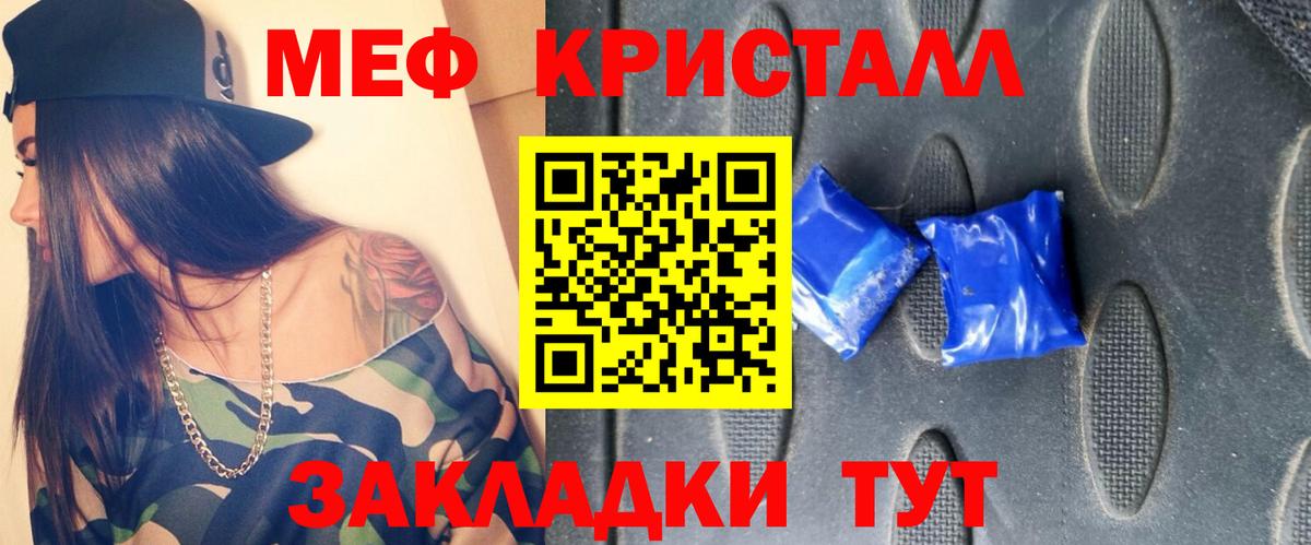 МЕФ кристаллы Кулебаки